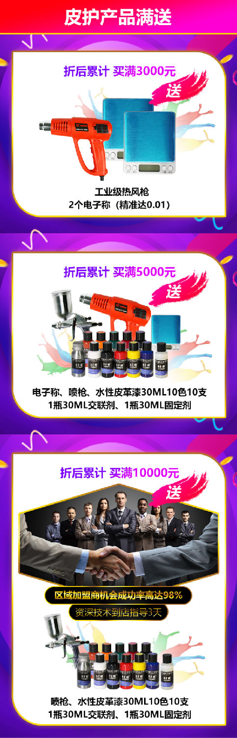 皮具修复
