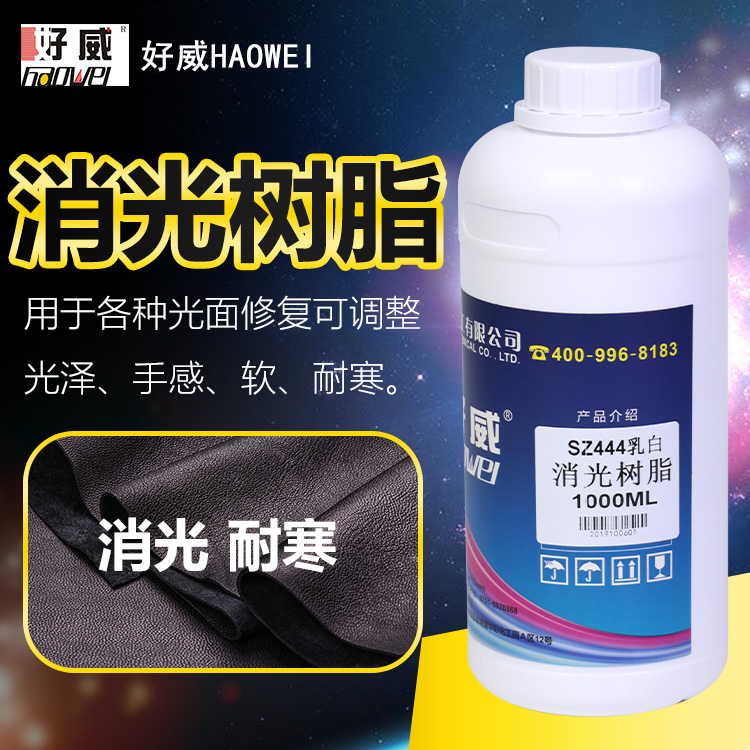 皮具消光树脂 皮具消光树脂