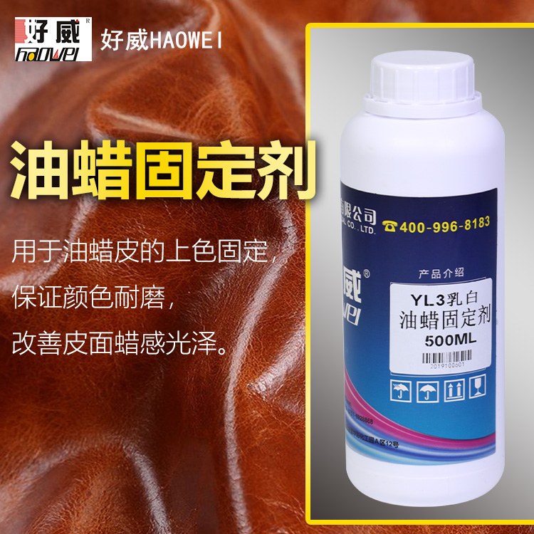 油蜡固定剂 油蜡固定剂