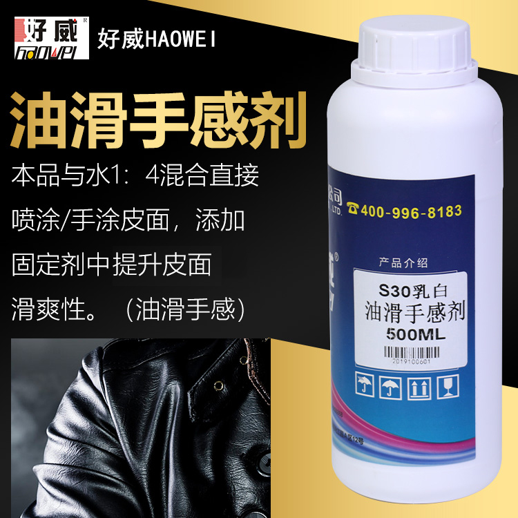 油滑手感剂