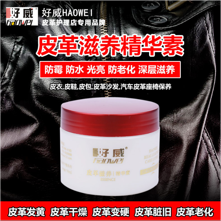 皮革护理精华素 皮革护理精华素