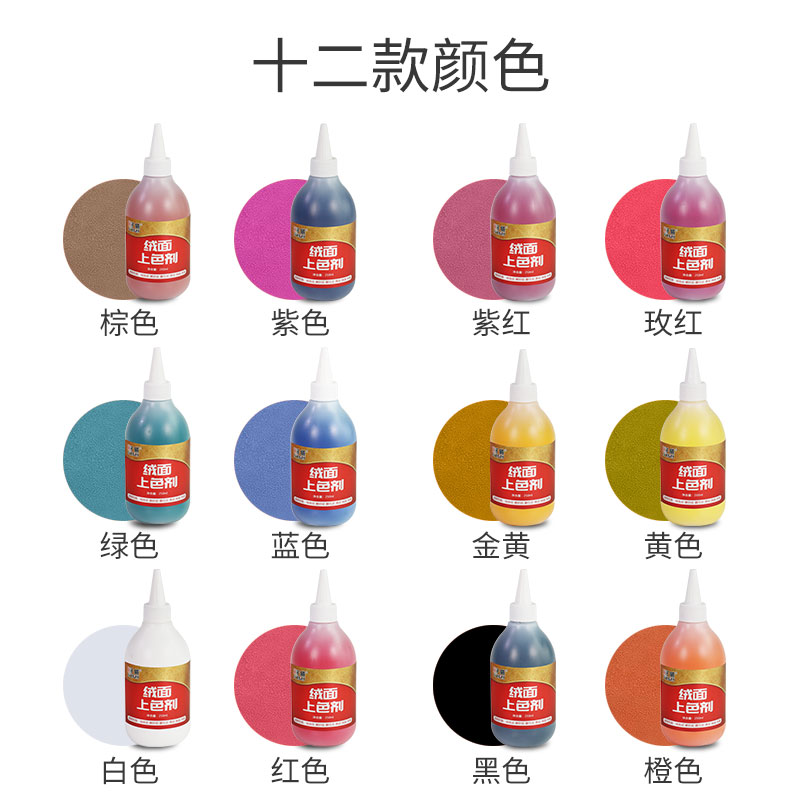 绒面皮改色剂 绒面皮改色剂