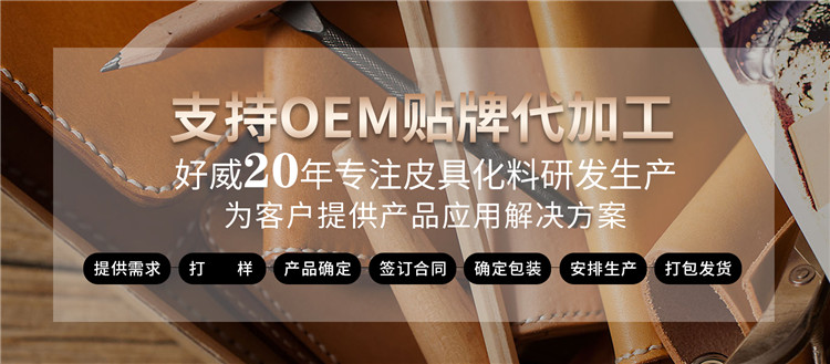 皮具护理化料厂家 皮具护理化料厂家