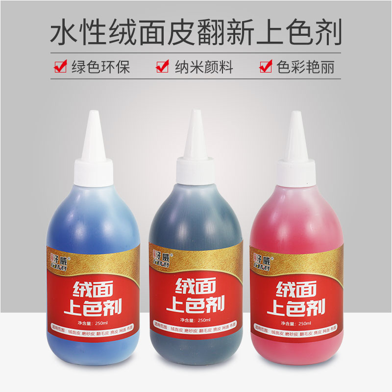 绒面皮革上色剂 绒面皮革上色剂