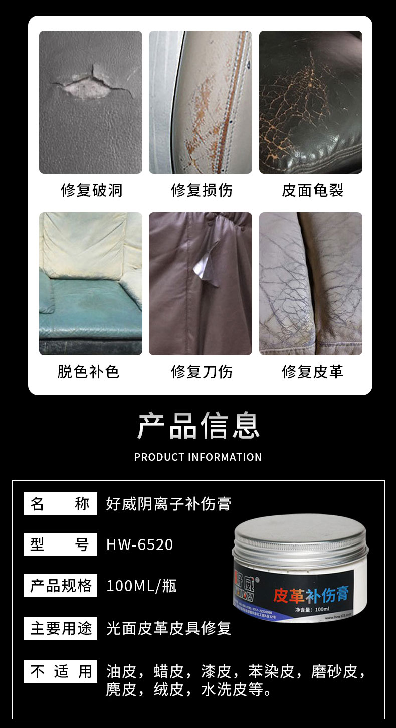 皮革补伤膏 皮革补伤膏