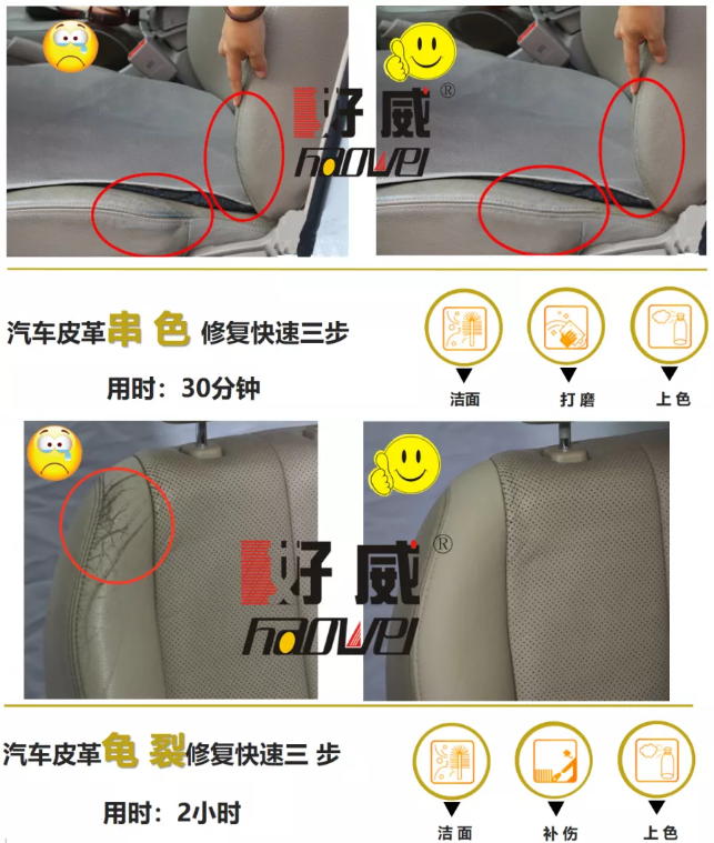 真皮座椅修复