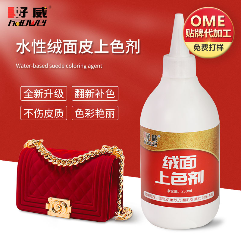 绒面皮上色剂 绒面皮上色剂