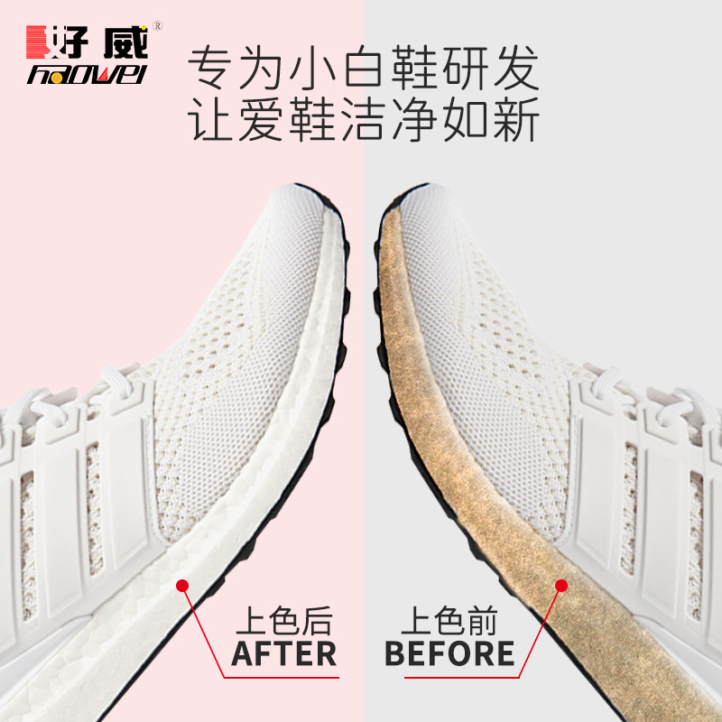 小白鞋边去黄增白剂