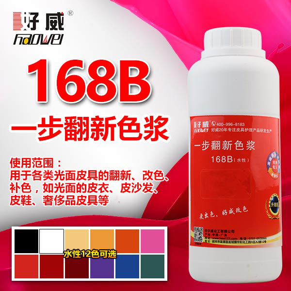 水性皮革改色剂
