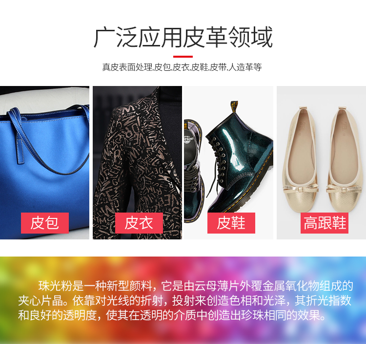 皮革专用珠光粉 皮革专用珠光粉