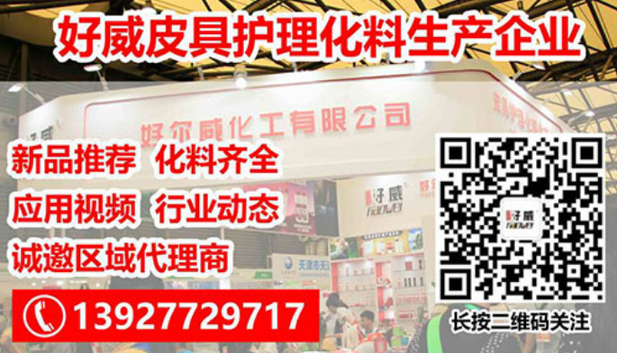 好威皮具护理