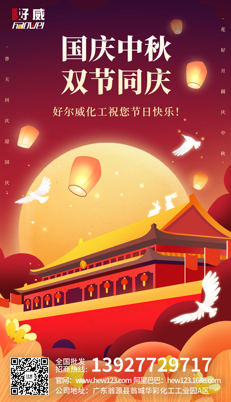 好威化工