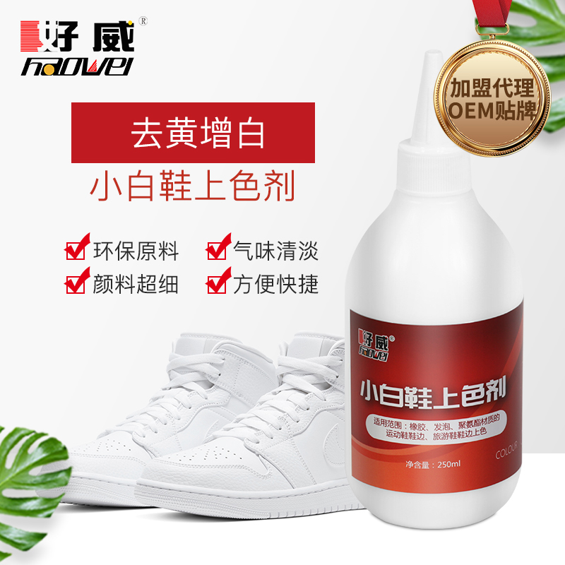 小白鞋增白剂 小白鞋增白剂