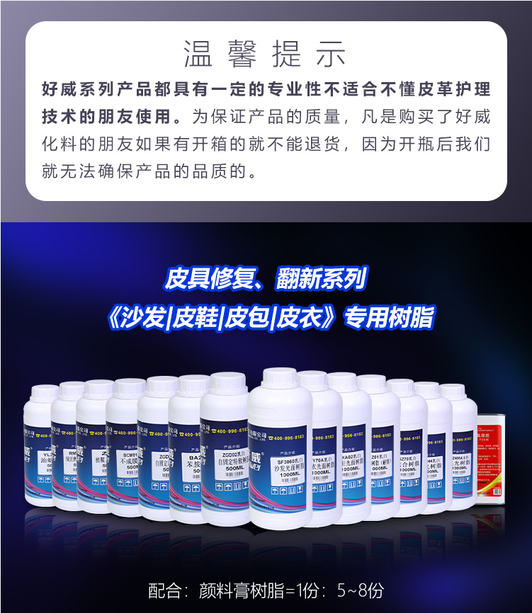 皮衣光面树脂 皮衣光面树脂