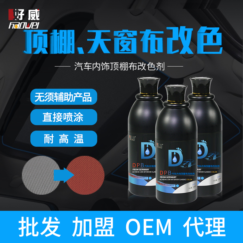 全景天窗遮阳帘改色