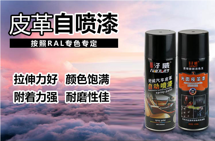 自喷漆