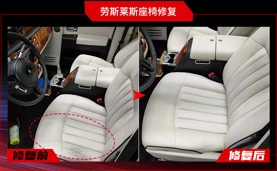 汽车座椅修复