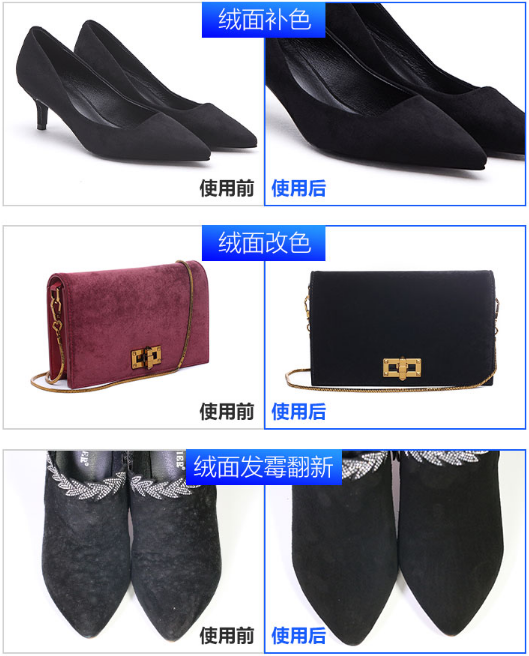 绒面翻新改色剂　