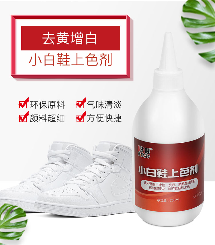 小白鞋上色剂 