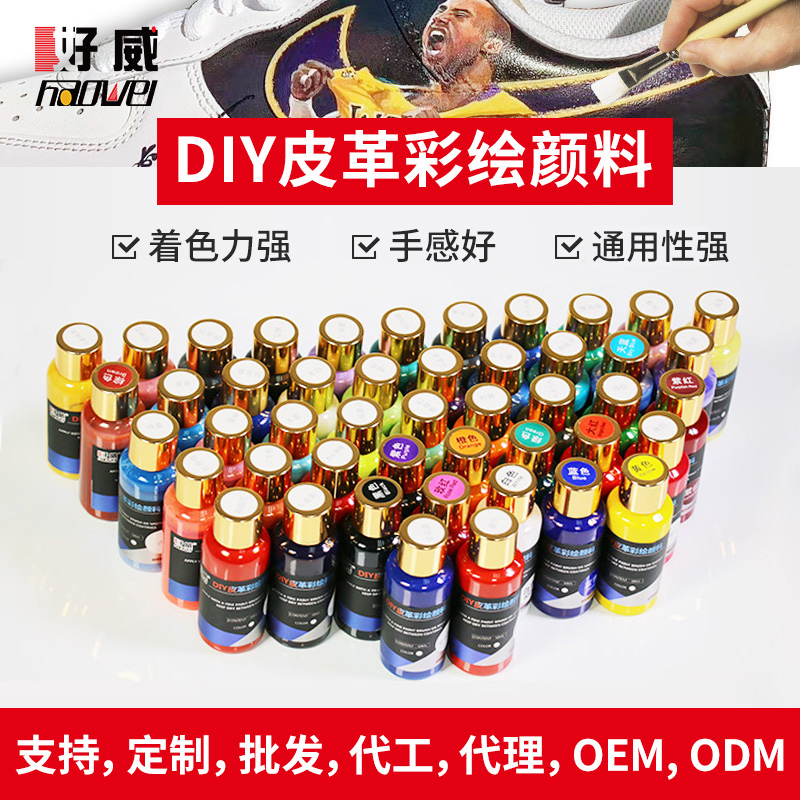 皮革彩绘颜料 皮革彩绘颜料