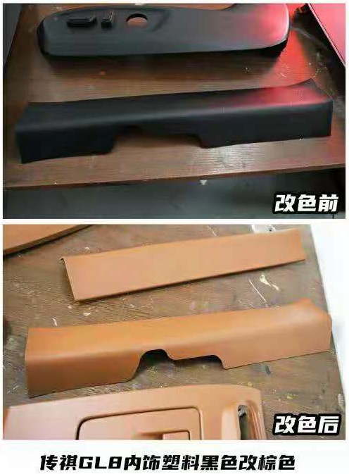 汽车内饰塑料件改色