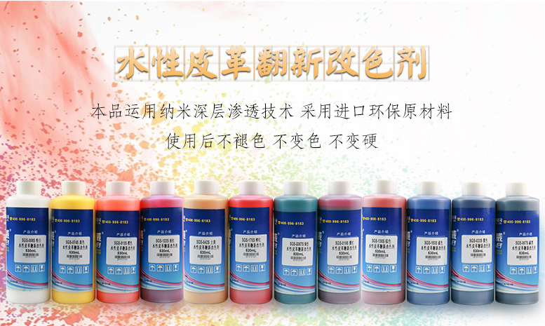 皮革翻新染色剂 