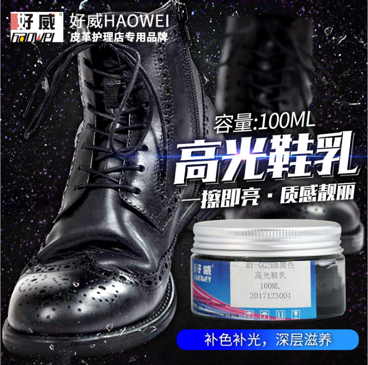 高光自亮鞋乳