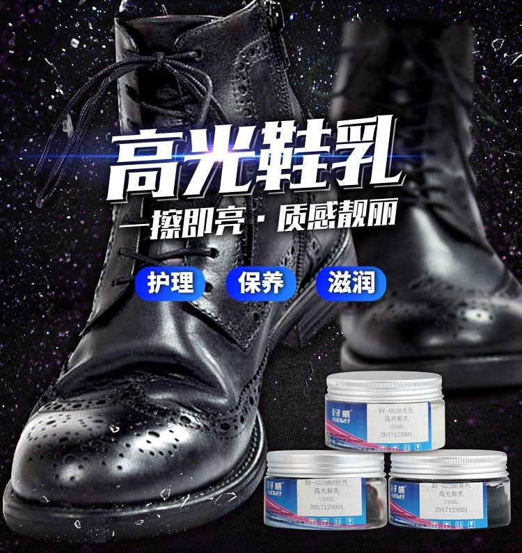 高光鞋乳 高光鞋乳