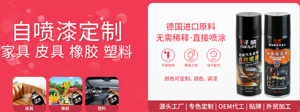 自喷漆厂家 自喷漆厂家