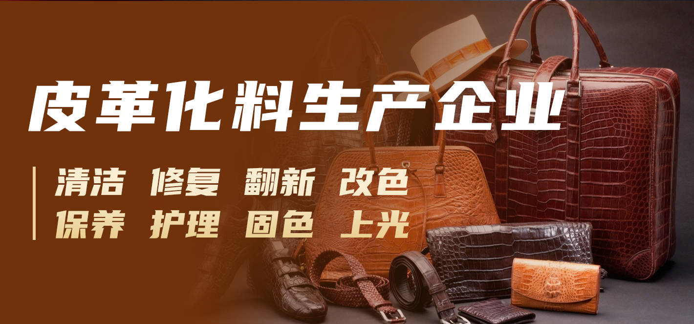 皮具护理化料代理