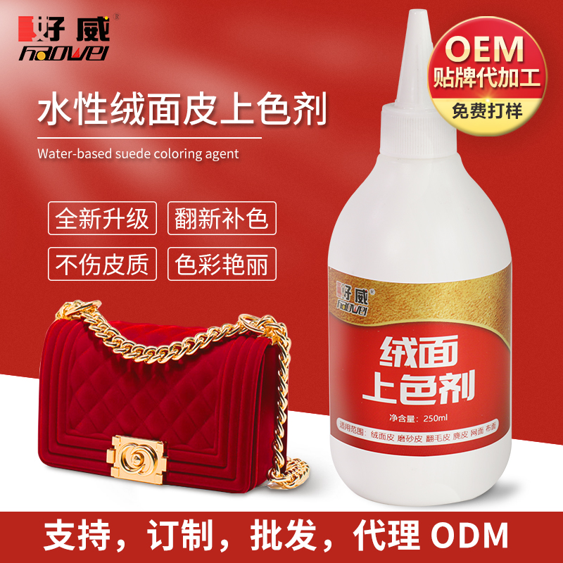 绒面上色剂 绒面上色剂