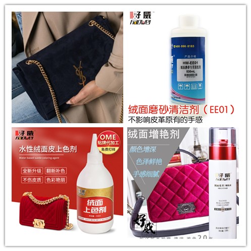 绒面改色剂 绒面改色剂