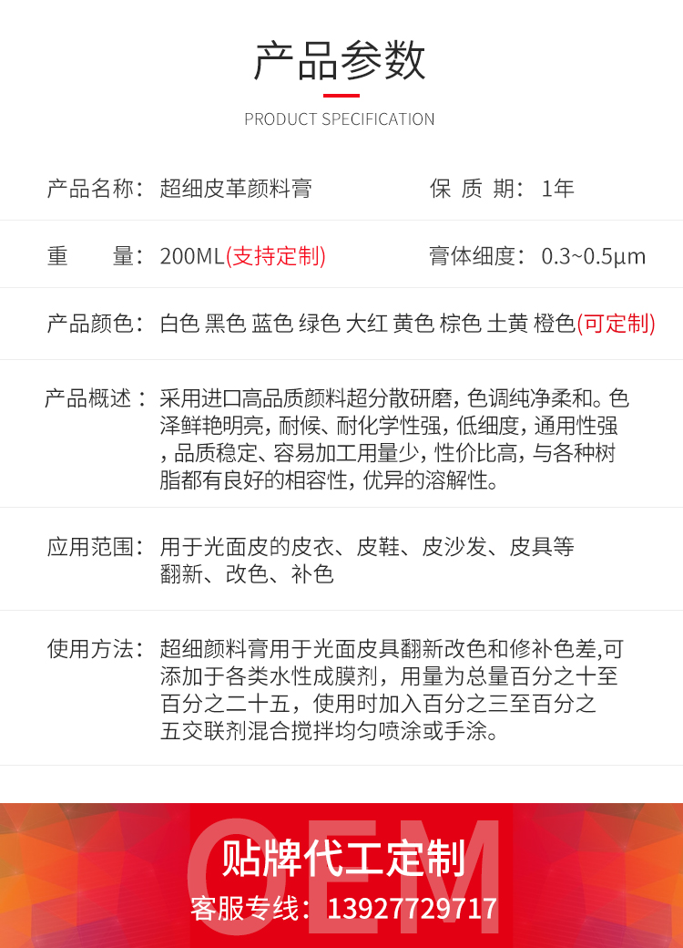 皮革超细颜料膏 皮革超细颜料膏