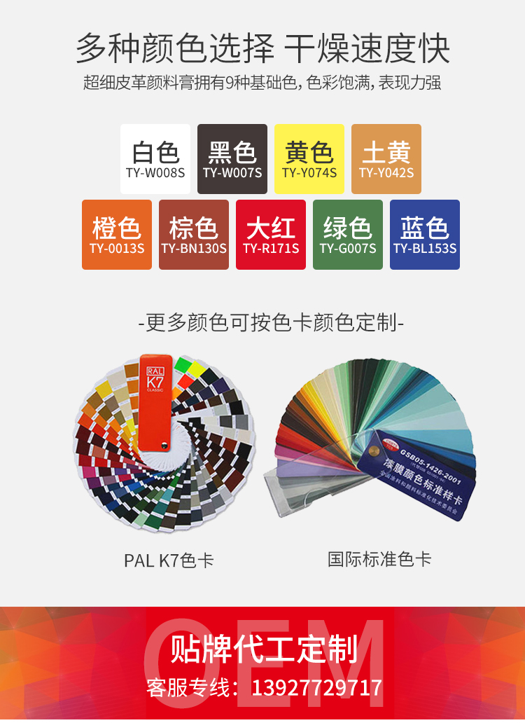 皮革颜料膏 皮革颜料膏