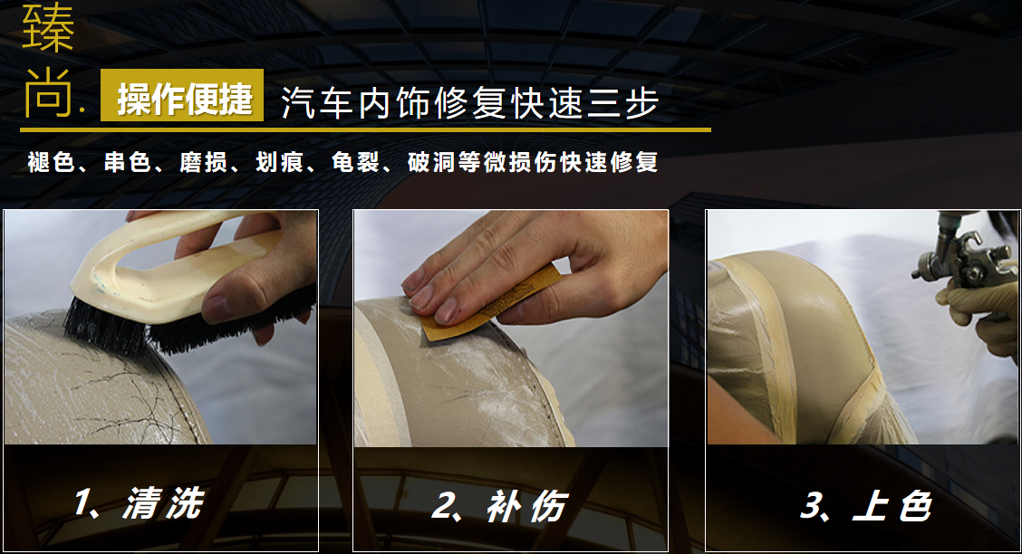 汽车内饰修复漆