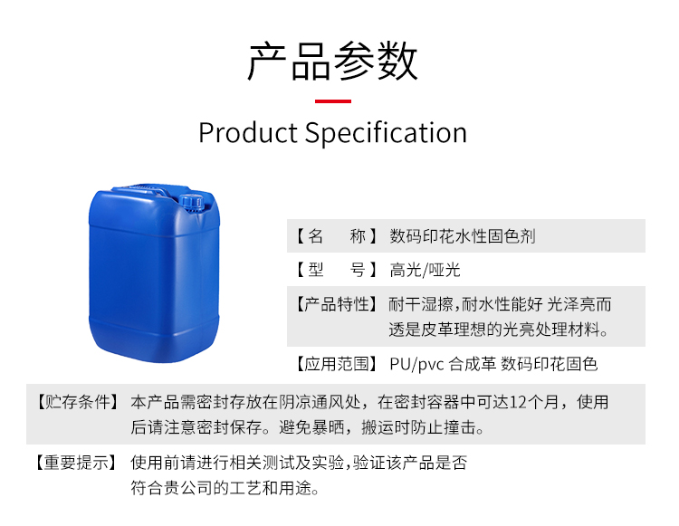 数码印花固色剂