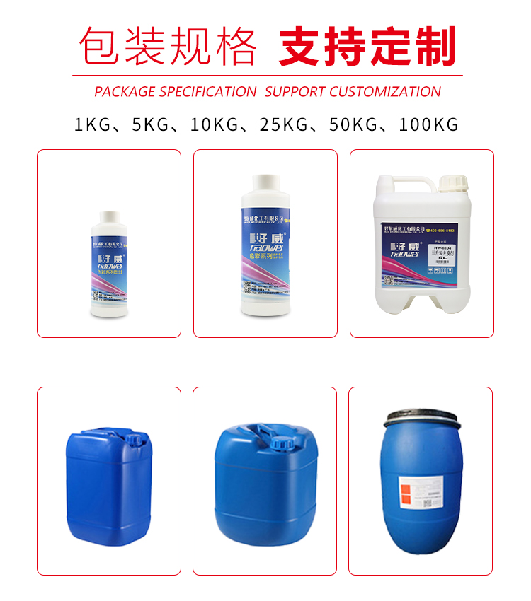 数码印花固色剂