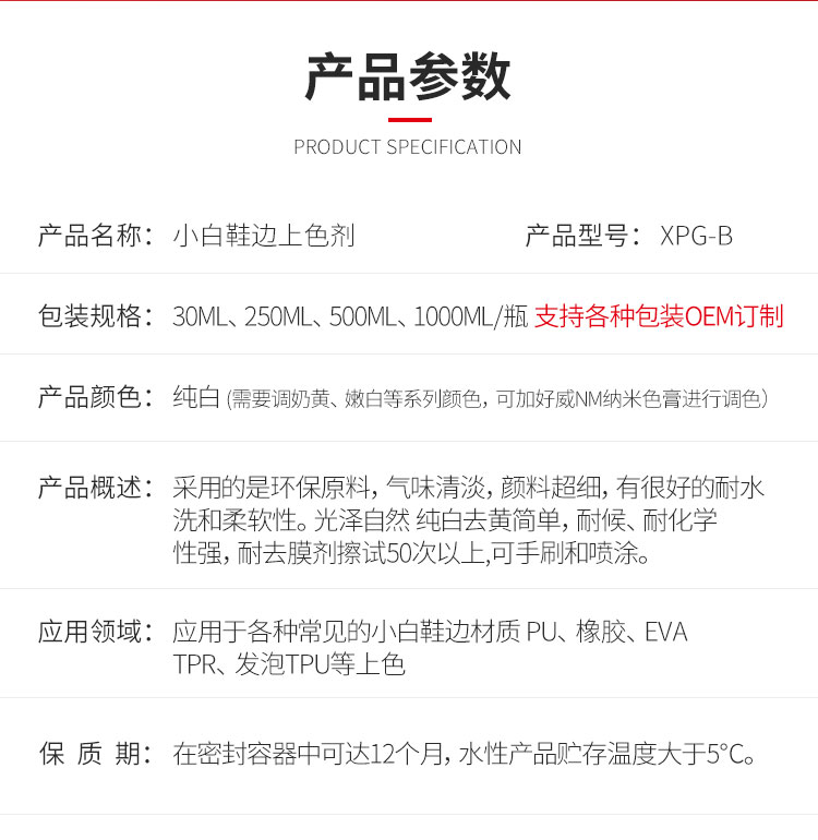 小白鞋上色剂产品参数.jpg