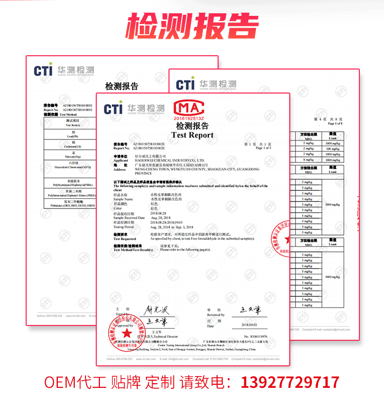 水性皮革翻新改色剂检测报告.gif