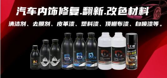 汽车内饰漆