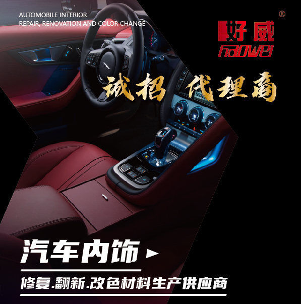 汽车内饰涂料