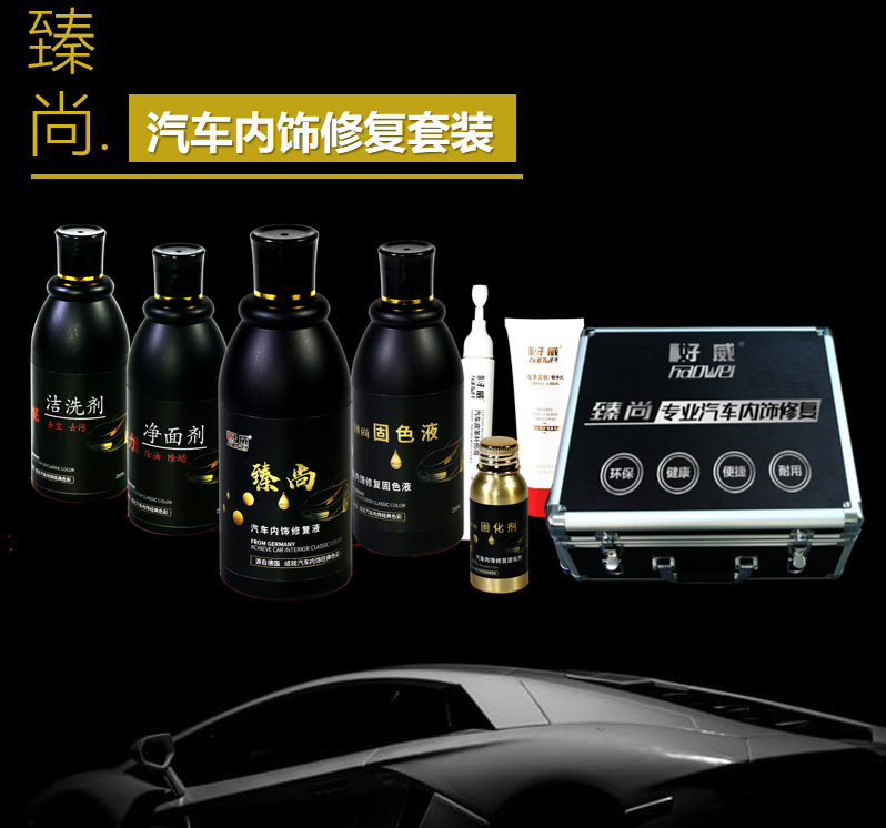 汽车内饰修复
