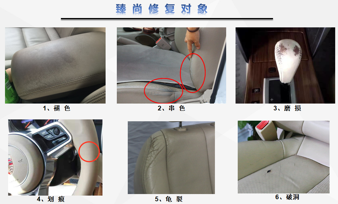 汽车内饰修复