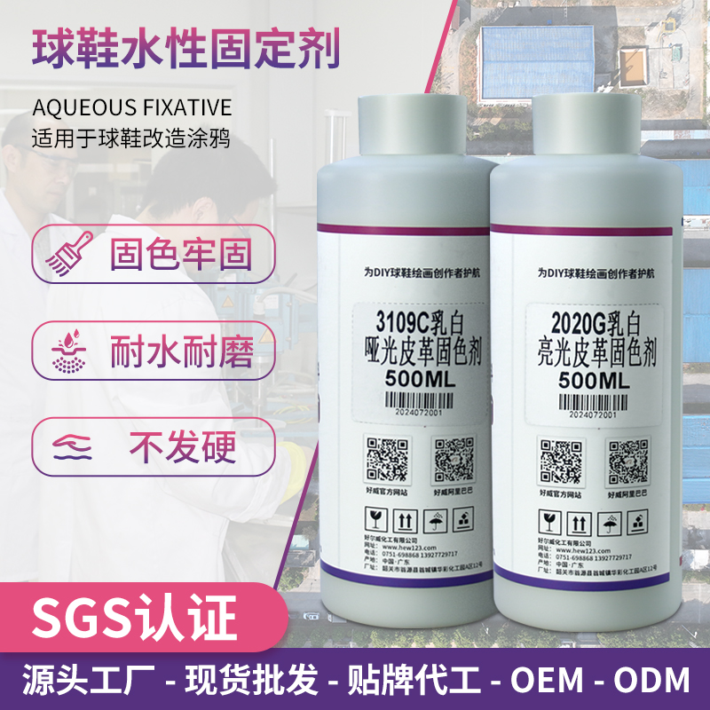球鞋固色剂 球鞋固色剂