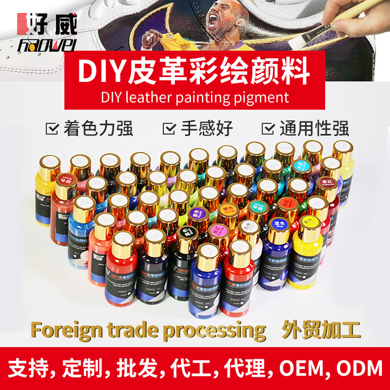 DIY球鞋颜料 DIY球鞋颜料