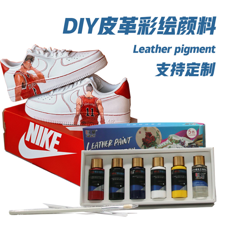 好威球鞋颜料 好威球鞋颜料