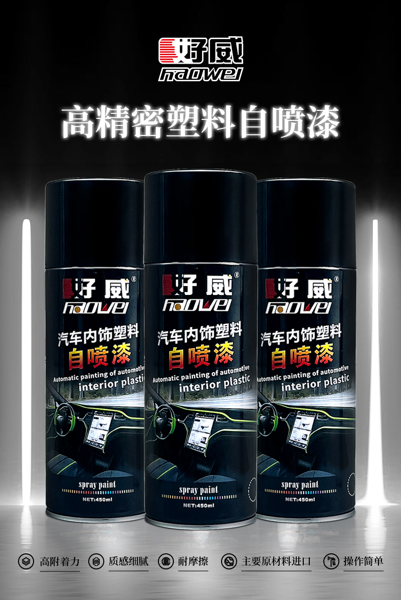 高精密塑料自喷漆 高精密塑料自喷漆