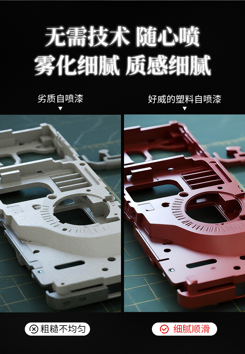 塑料自喷漆 塑料自喷漆