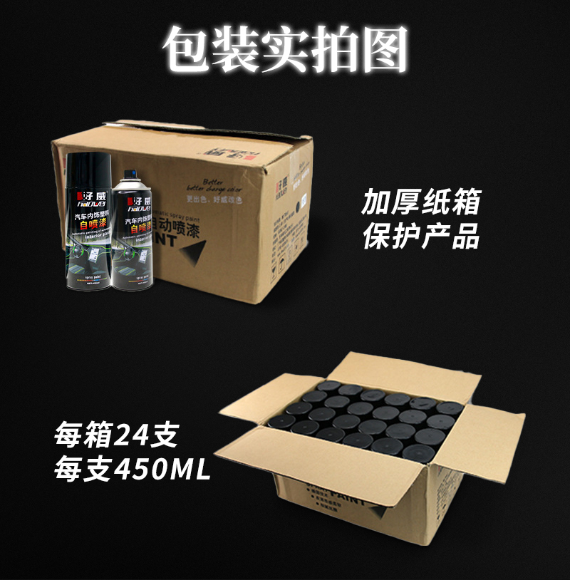 好威自喷漆 好威自喷漆