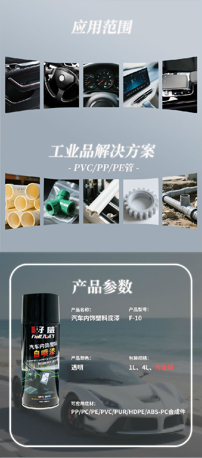 塑料自喷漆 塑料自喷漆